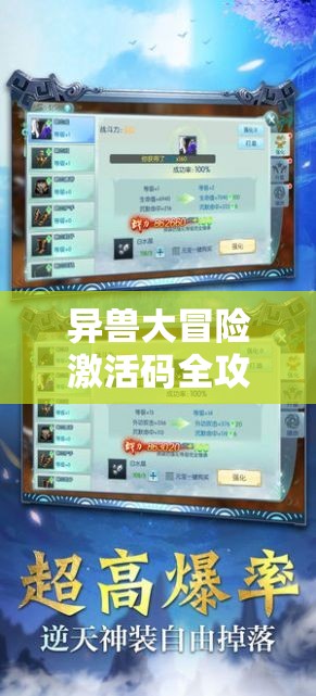 异兽大冒险激活码全攻略：如何皆可获取，步步为营解决游戏进程难题