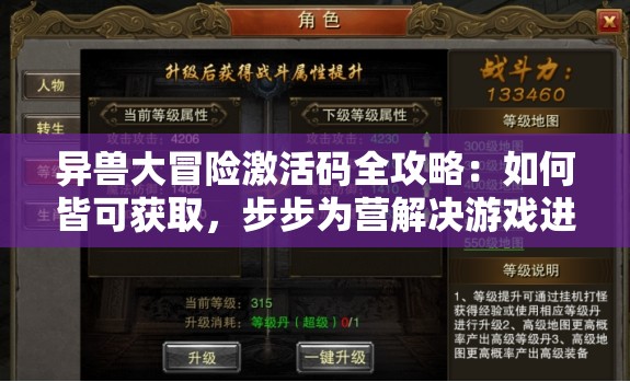 异兽大冒险激活码全攻略：如何皆可获取，步步为营解决游戏进程难题