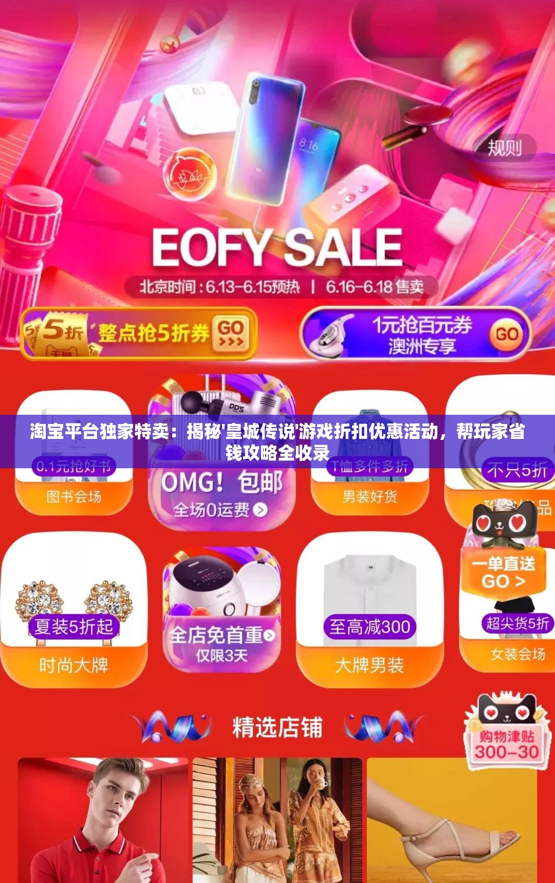 淘宝平台独家特卖：揭秘'皇城传说'游戏折扣优惠活动，帮玩家省钱攻略全收录