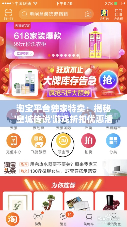 淘宝平台独家特卖：揭秘'皇城传说'游戏折扣优惠活动，帮玩家省钱攻略全收录