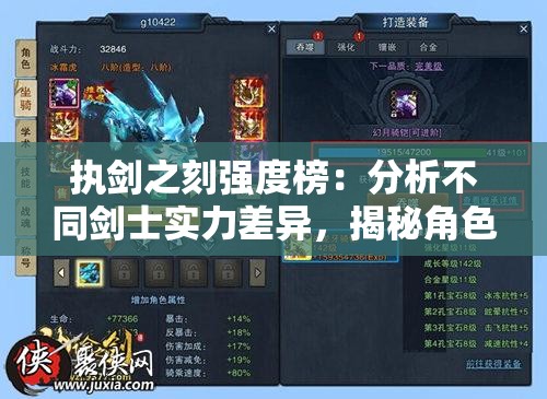 执剑之刻强度榜：分析不同剑士实力差异，揭秘角色操控技巧与战斗力连接的秘密