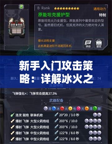 新手入门攻击策略：详解冰火之刃手游霸主竞技场雄霸全服的完整攻略