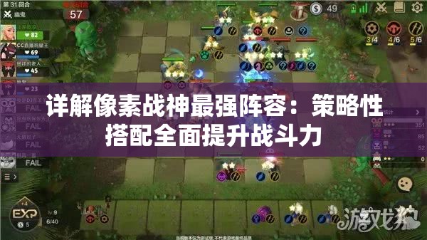 详解像素战神最强阵容：策略性搭配全面提升战斗力