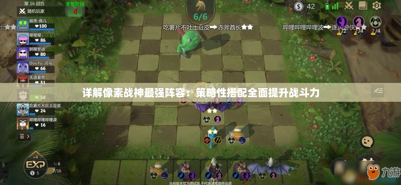 详解像素战神最强阵容：策略性搭配全面提升战斗力