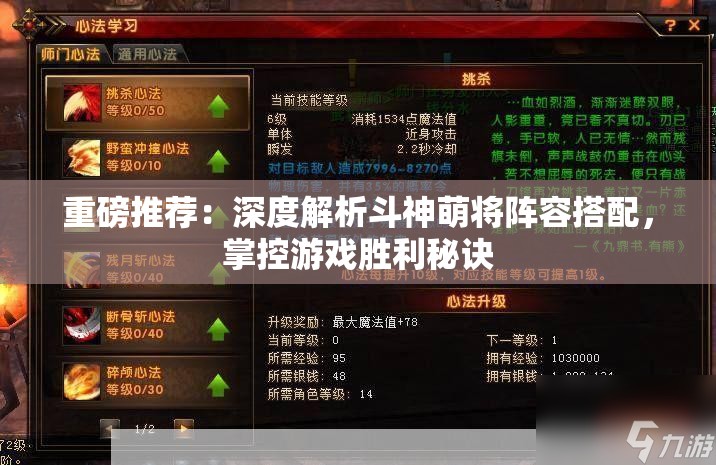 重磅推荐：深度解析斗神萌将阵容搭配，掌控游戏胜利秘诀