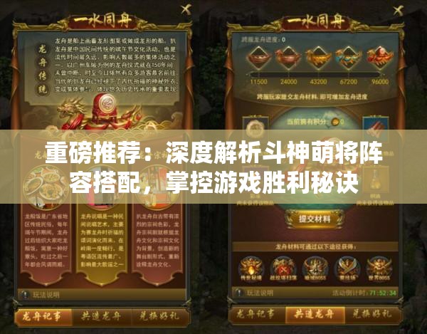 重磅推荐：深度解析斗神萌将阵容搭配，掌控游戏胜利秘诀