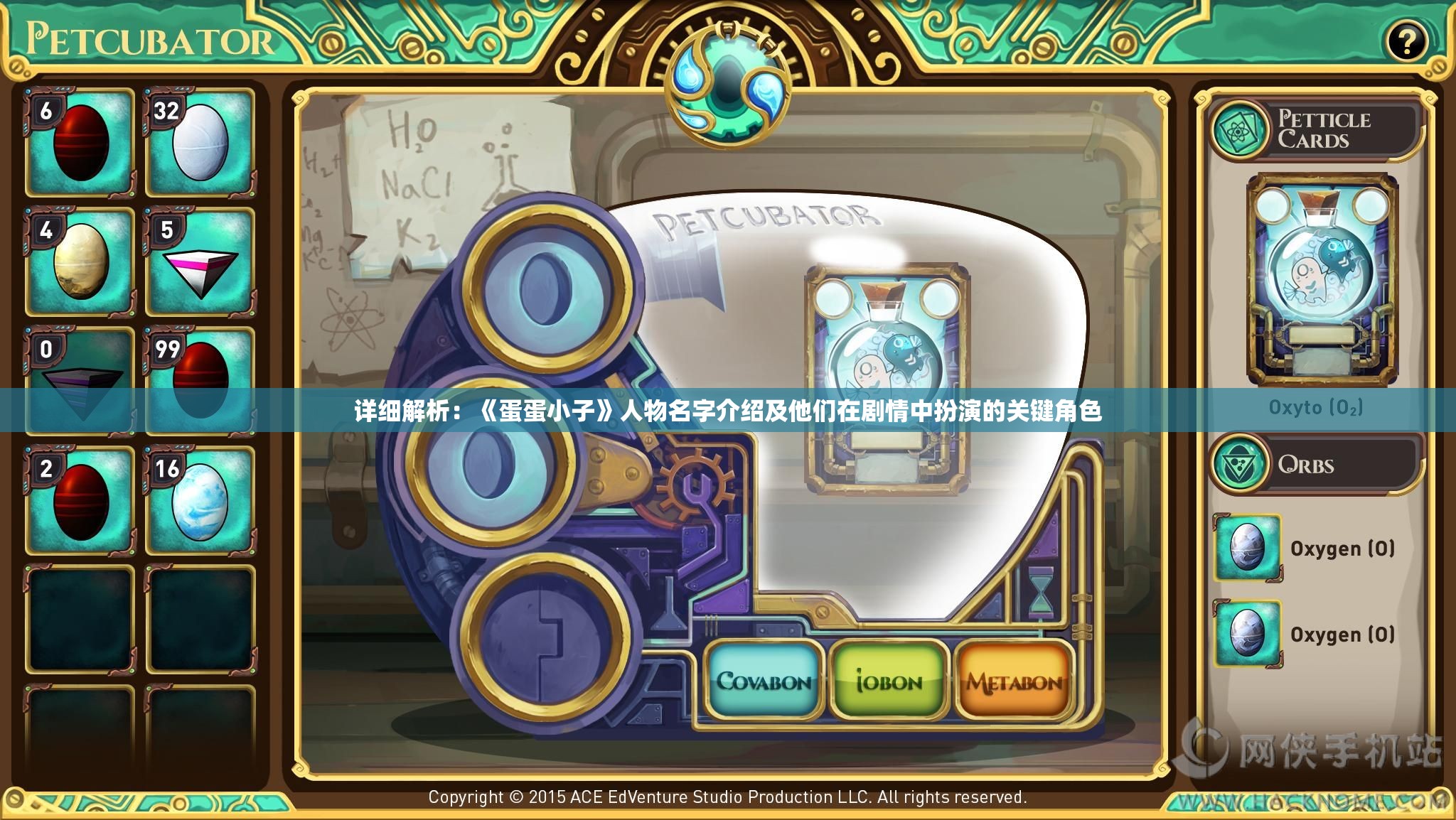 详细解析：《蛋蛋小子》人物名字介绍及他们在剧情中扮演的关键角色