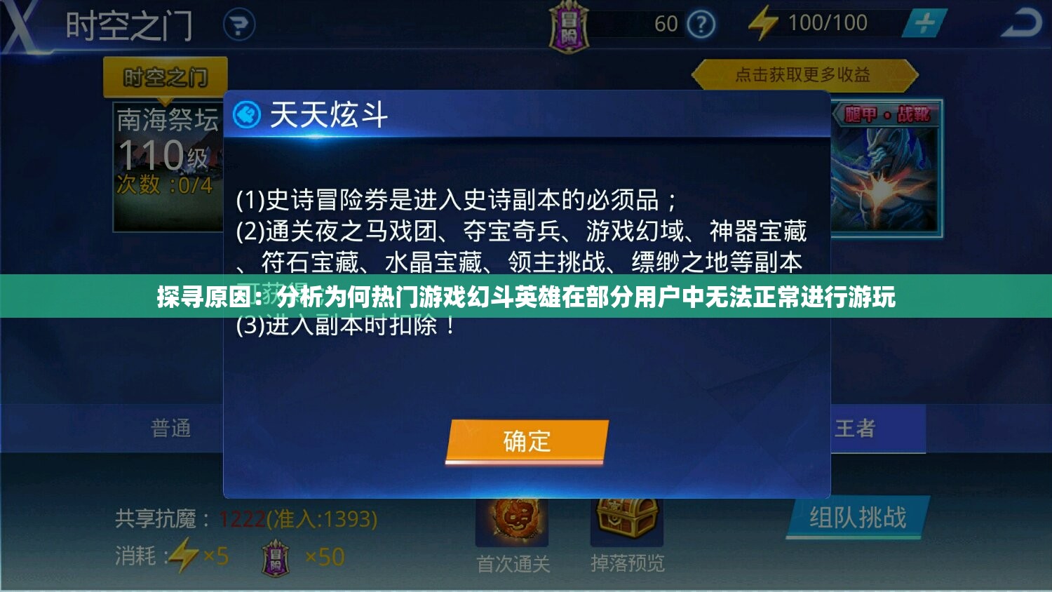 探寻原因：分析为何热门游戏幻斗英雄在部分用户中无法正常进行游玩