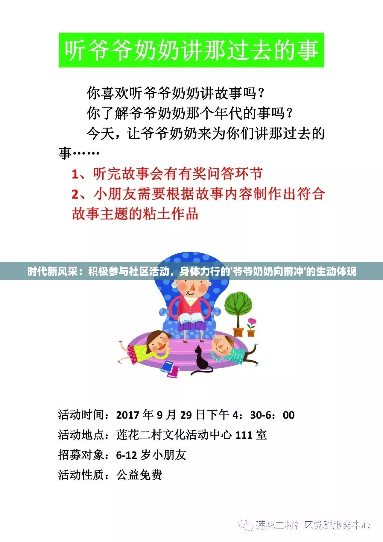 时代新风采：积极参与社区活动，身体力行的'爷爷奶奶向前冲'的生动体现
