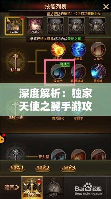 深度解析：独家天使之翼手游攻略，带你领略最全角色技能升级和装备获取指南