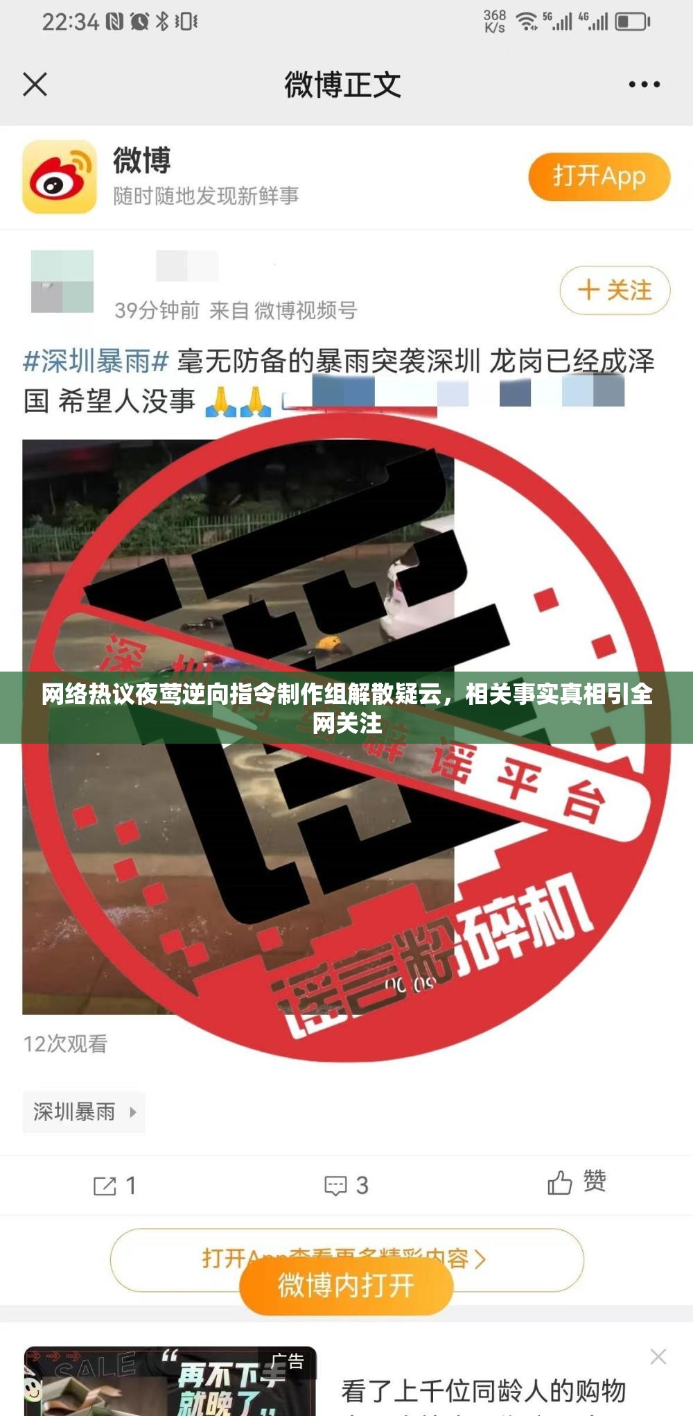 网络热议夜莺逆向指令制作组解散疑云，相关事实真相引全网关注