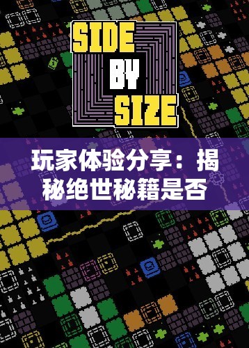 玩家体验分享：揭秘绝世秘籍是否值得沉迷，游戏乐趣与挑战并存