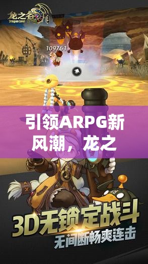 引领ARPG新风潮，龙之谷世界手游即将公测，精英玩家们的大挑战