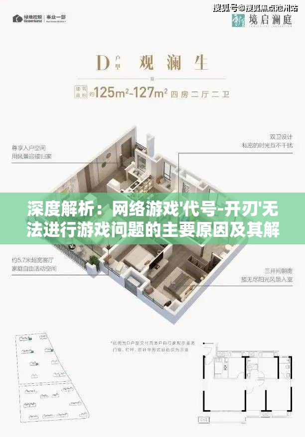 深度解析：网络游戏'代号-开刃'无法进行游戏问题的主要原因及其解决措施