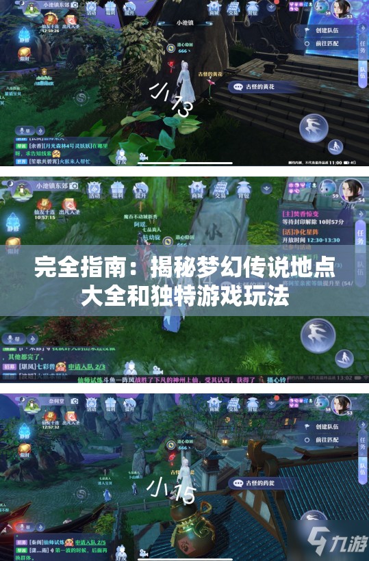 完全指南：揭秘梦幻传说地点大全和独特游戏玩法