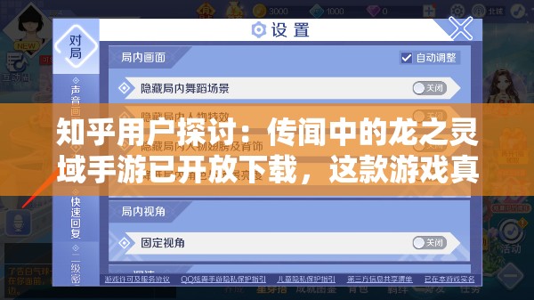 知乎用户探讨：传闻中的龙之灵域手游已开放下载，这款游戏真的可以玩了吗？
