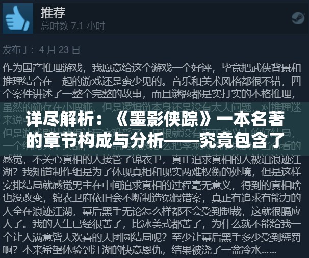 详尽解析：《墨影侠踪》一本名著的章节构成与分析——究竟包含了多少章节？