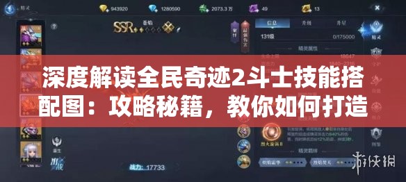 深度解读全民奇迹2斗士技能搭配图：攻略秘籍，教你如何打造强力斗士角色
