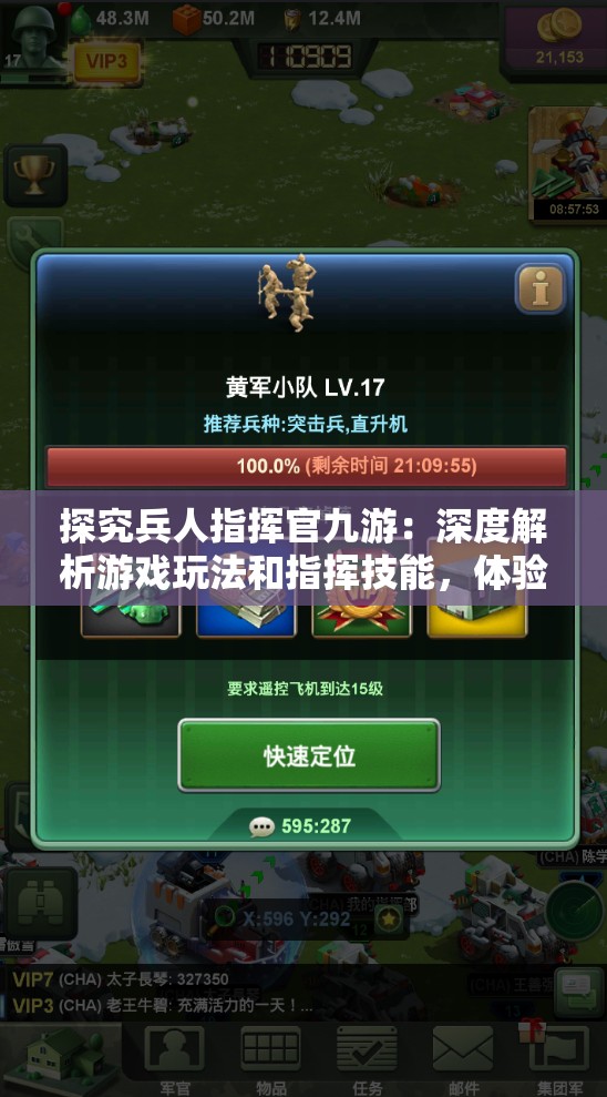 探究兵人指挥官九游：深度解析游戏玩法和指挥技能，体验不一样的战争策略挑战