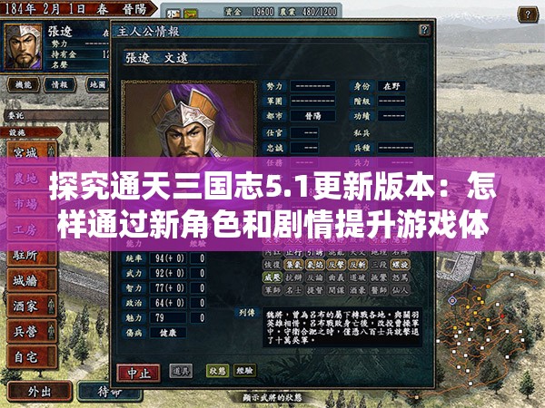 探究通天三国志5.1更新版本：怎样通过新角色和剧情提升游戏体验感