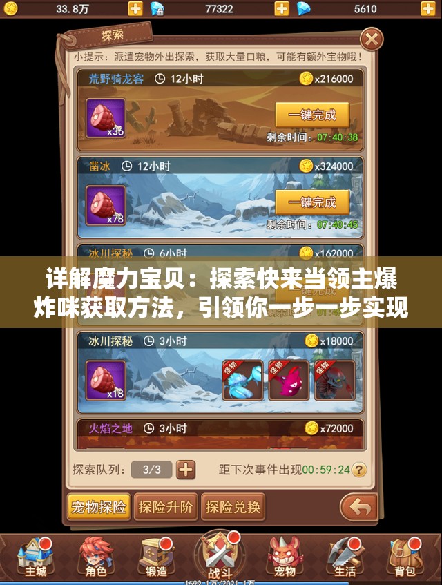 详解魔力宝贝：探索快来当领主爆炸咪获取方法，引领你一步一步实现领主之梦
