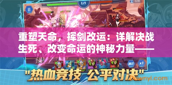 重塑天命，挥剑改运：详解决战生死、改变命运的神秘力量——《劫天运八字剑歌大全》全程解析