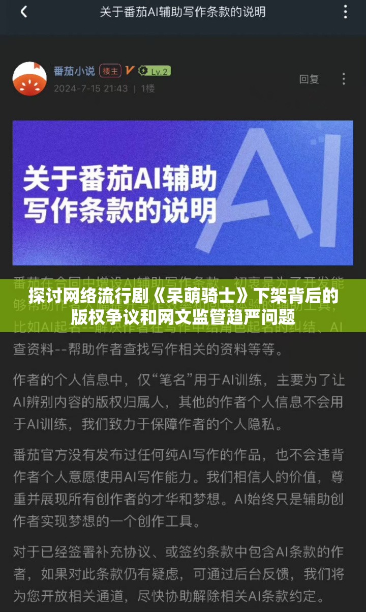 探讨网络流行剧《呆萌骑士》下架背后的版权争议和网文监管趋严问题