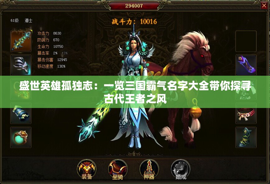 盛世英雄孤独志：一览三国霸气名字大全带你探寻古代王者之风
