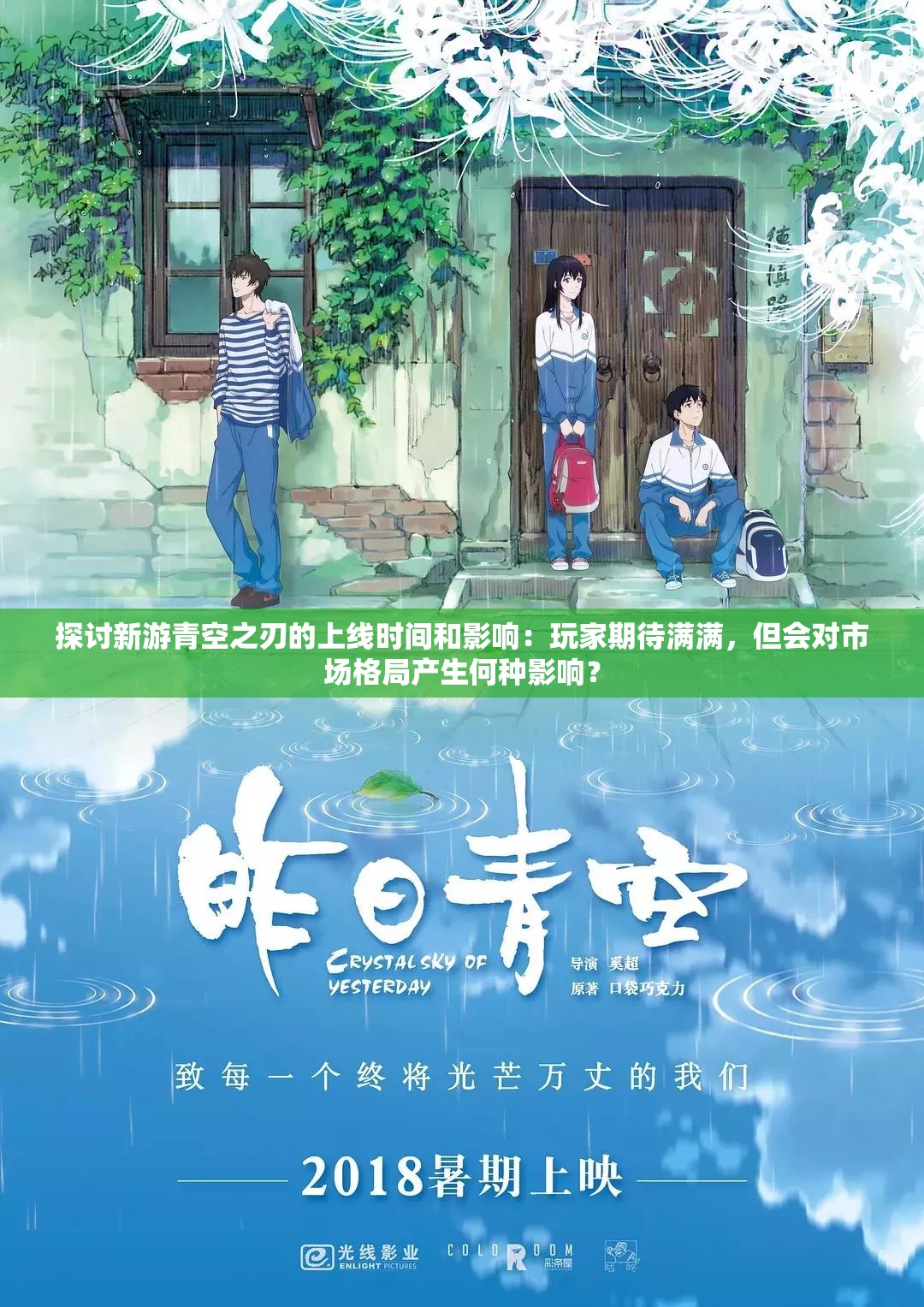 探讨新游青空之刃的上线时间和影响：玩家期待满满，但会对市场格局产生何种影响？