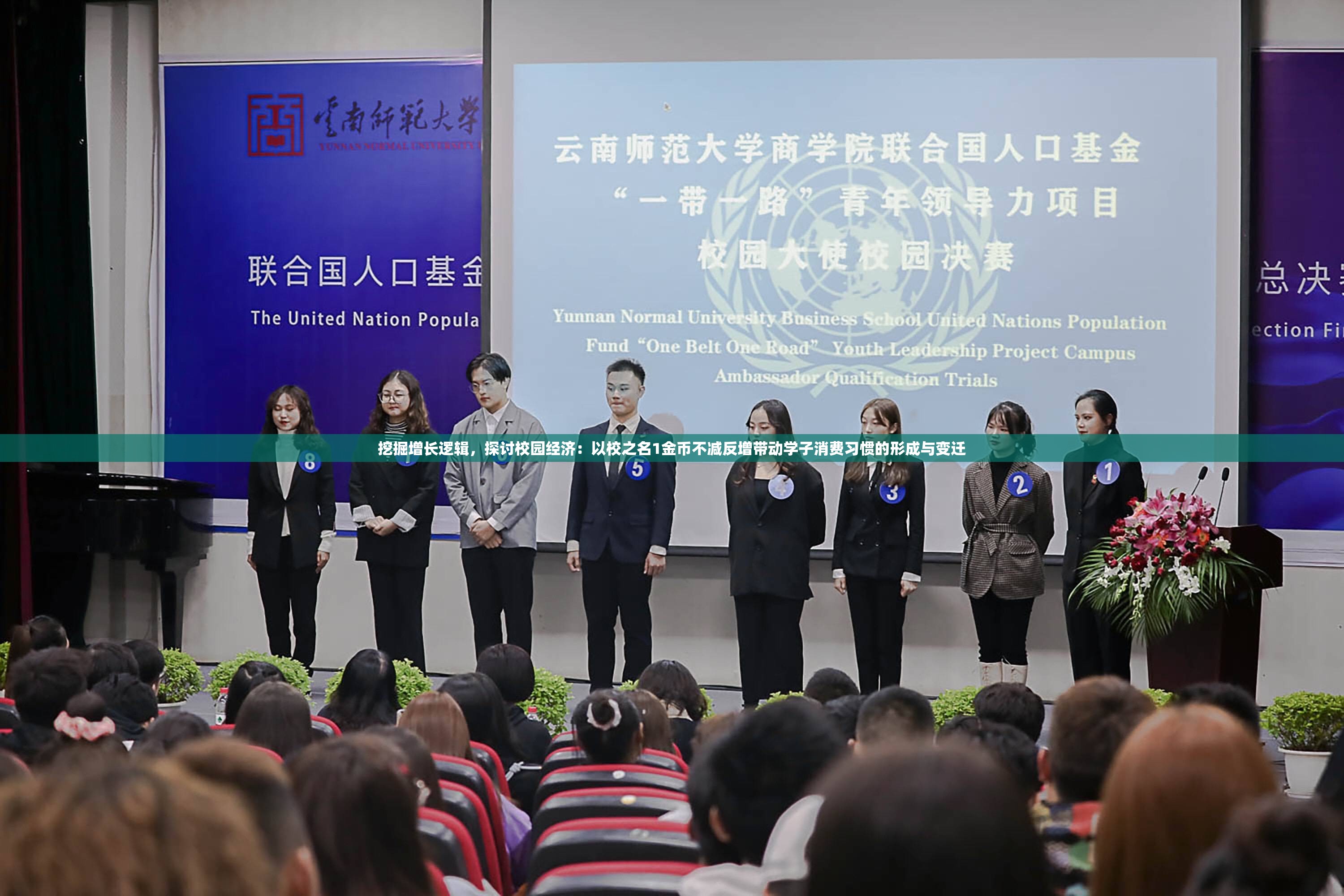 挖掘增长逻辑，探讨校园经济：以校之名1金币不减反增带动学子消费习惯的形成与变迁