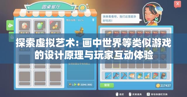 探索虚拟艺术: 画中世界等类似游戏的设计原理与玩家互动体验
