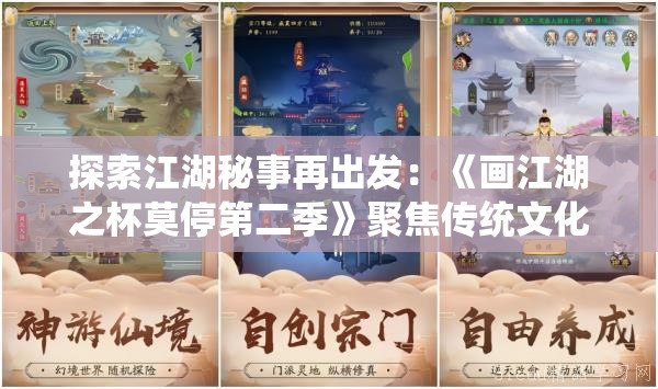 探索江湖秘事再出发：《画江湖之杯莫停第二季》聚焦传统文化的现代表达