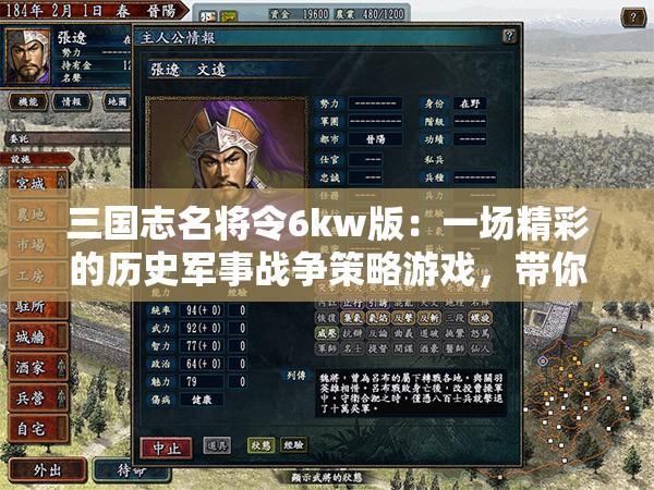 三国志名将令6kw版：一场精彩的历史军事战争策略游戏，带你解析名将威力