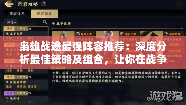 枭雄战途最强阵容推荐：深度分析最佳策略及组合，让你在战争中立于不败之地