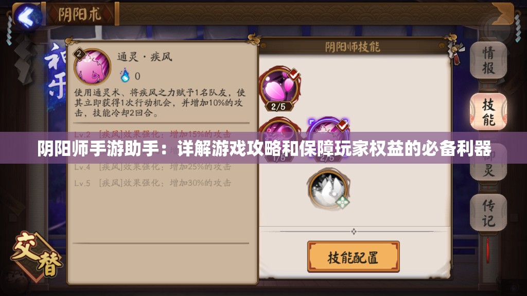 阴阳师手游助手：详解游戏攻略和保障玩家权益的必备利器