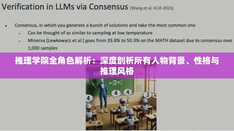 推理学院全角色解析：深度剖析所有人物背景、性格与推理风格