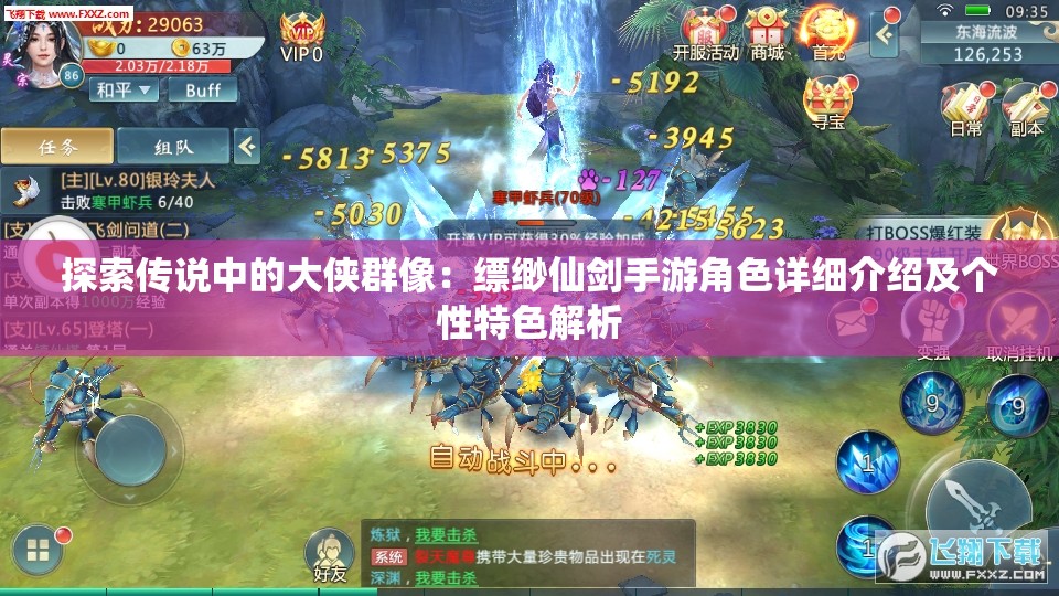 探索传说中的大侠群像：缥缈仙剑手游角色详细介绍及个性特色解析