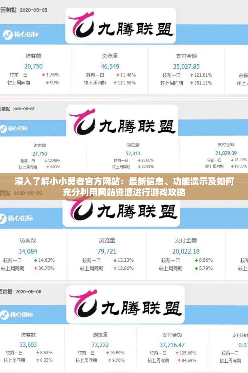 深入了解小小勇者官方网站：最新信息、功能演示及如何充分利用网站资源进行游戏攻略