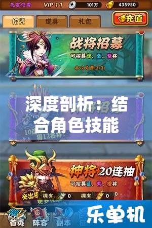 深度剖析：结合角色技能卡牌特性，打造最强三国消雄阵容搭配攻略