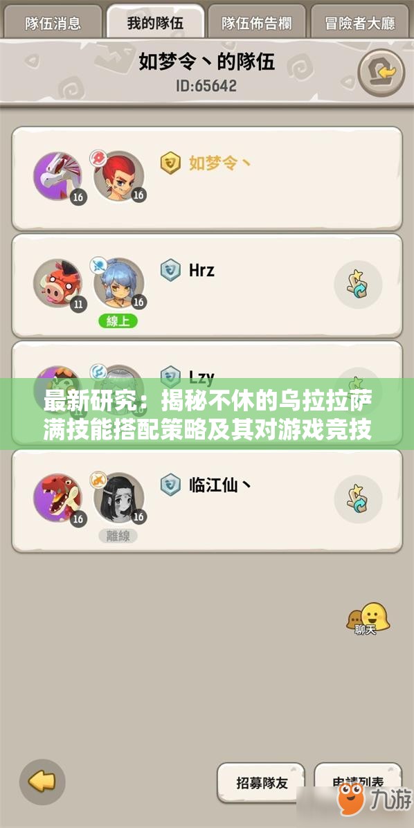 最新研究：揭秘不休的乌拉拉萨满技能搭配策略及其对游戏竞技表现的影响