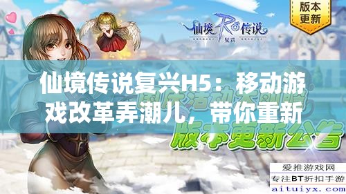 仙境传说复兴H5：移动游戏改革弄潮儿，带你重新定义经典角色扮演体验
