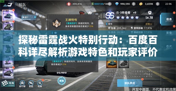 探秘雷霆战火特别行动：百度百科详尽解析游戏特色和玩家评价