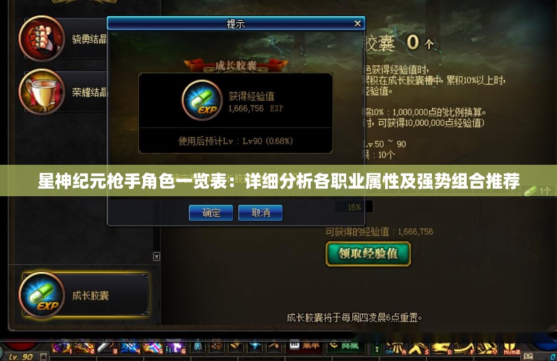 星神纪元枪手角色一览表：详细分析各职业属性及强势组合推荐