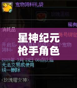 星神纪元枪手角色一览表：详细分析各职业属性及强势组合推荐