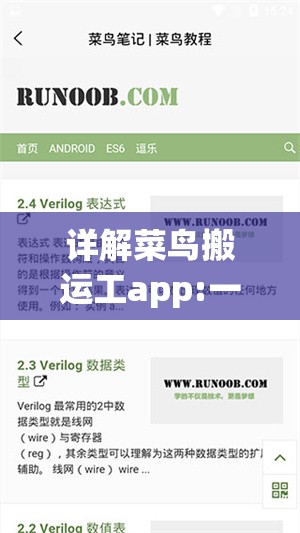 详解菜鸟搬运工app:一款提升搬运服务效率与质量的革命性工具