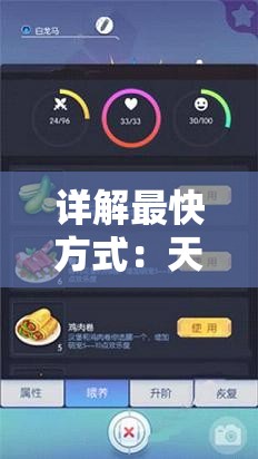 详解最快方式：天天爱萌宠星灵宠物怎么获取？秘诀大公开