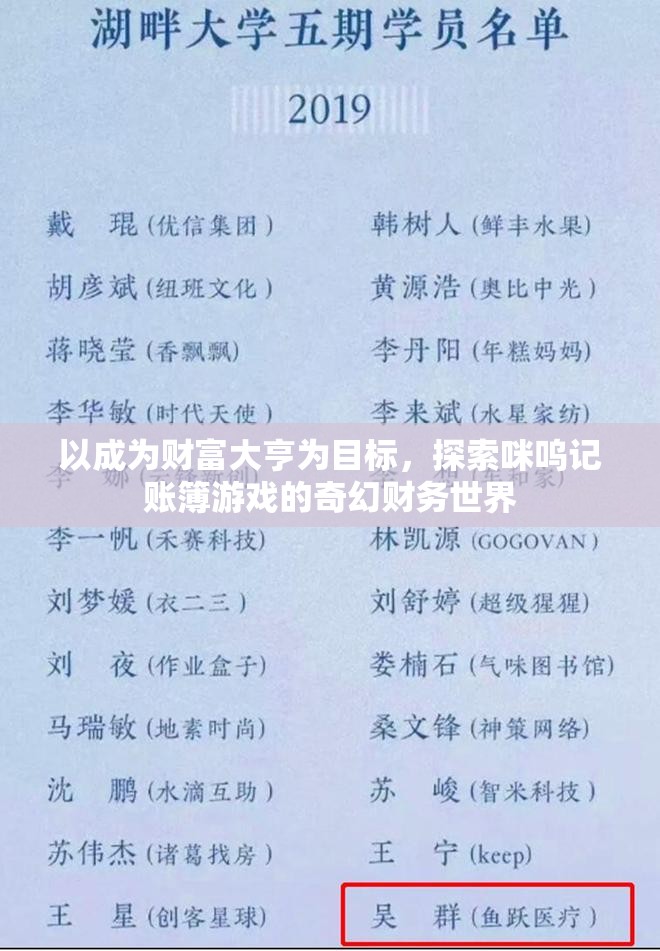 以成为财富大亨为目标，探索咪呜记账簿游戏的奇幻财务世界