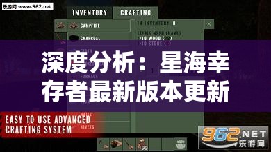 深度分析：星海幸存者最新版本更新内容，如何影响游戏策略与玩家体验回顾和展望