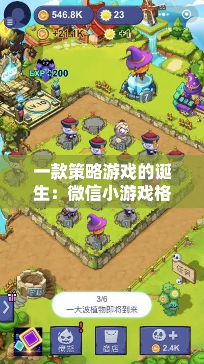 一款策略游戏的诞生：微信小游戏格子战争的独特魅力