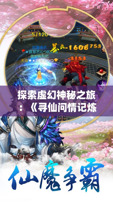 探索虚幻神秘之旅：《寻仙问情记炼蛊配方》中的古老阵法与炼蛊秘术揭秘